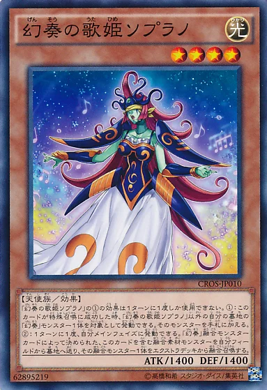 幻奏の歌姫ソプラノ (CROS-JP010)