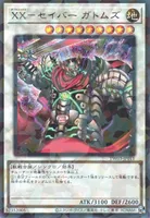 XX－セイバー ガトムズ (TW03-JP011) - P+SE
