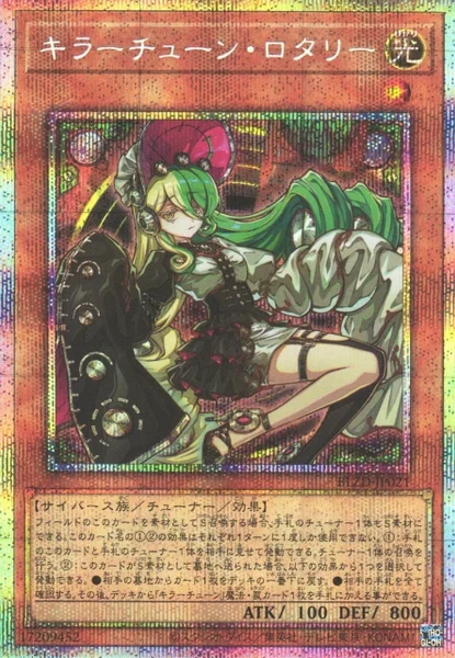 キラーチューン・ロタリー - 遊戯王wiki・相場価格 | TCG PORTAL