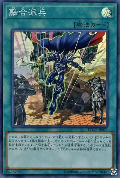 融合派兵 (ETCO-JP071)