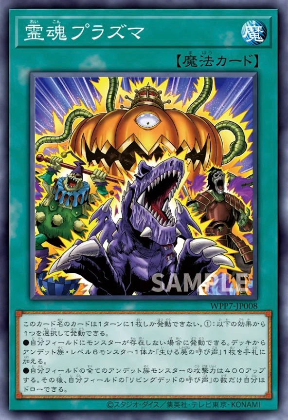 霊魂プラズマ FRONT