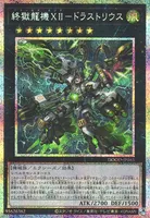 終獄龍機ⅩⅡ－ドラストリウス (DOOD-JP045) - PSE