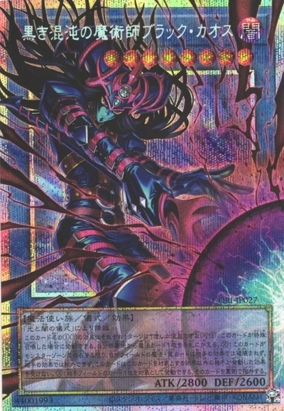 黒き混沌の魔術師ブラック・カオス (CORI-JP027)