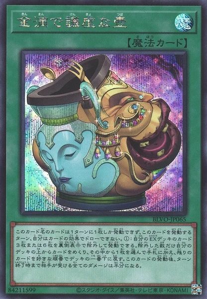 金満で謙虚な壺 (BLVO-JP065)