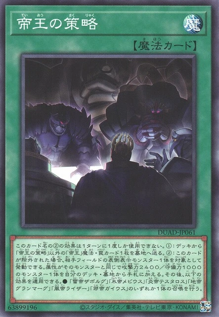 帝王の策略 FRONT