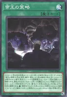 帝王の策略 (帝王の策略)