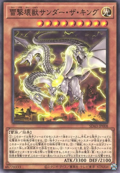 雷撃壊獣サンダー・ザ・キング (SD43-JP008)