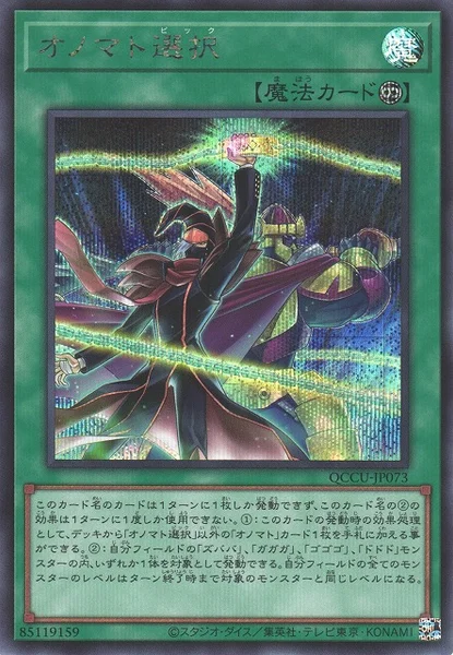 オノマト選択 (QCCU-JP073)