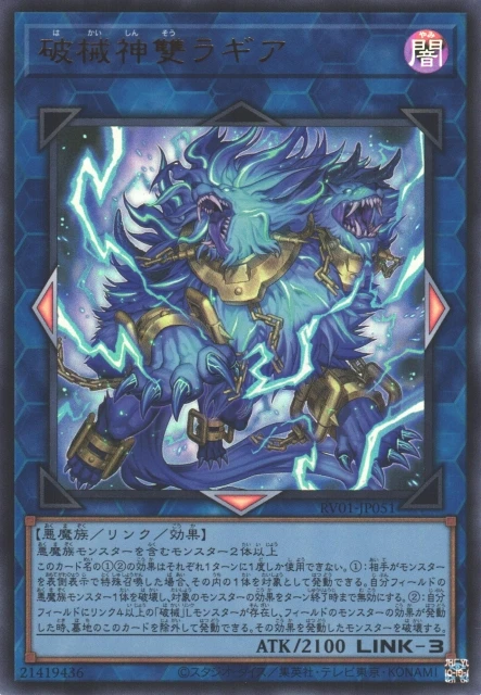 破械神雙ラギア FRONT