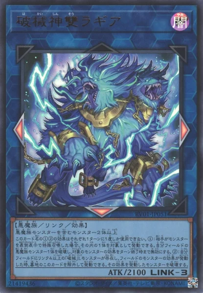 破械神雙ラギア (RV01-JP051)