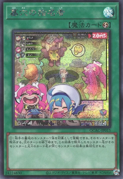 墓穴の指名者 (QCAC-JP015)