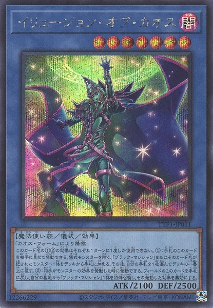 イリュージョン・オブ・カオス (TTP1-JP011)