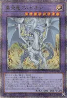 真炎竜アルビオン (CF01-JP165) - QCSE