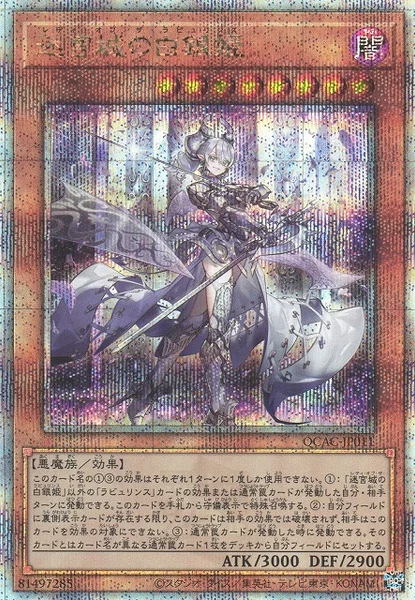 迷宮城の白銀姫 (QCAC-JP011)