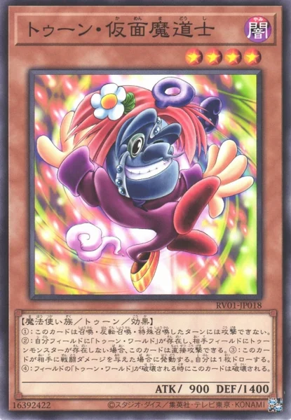 トゥーン・仮面魔道士 (RV01-JP018)