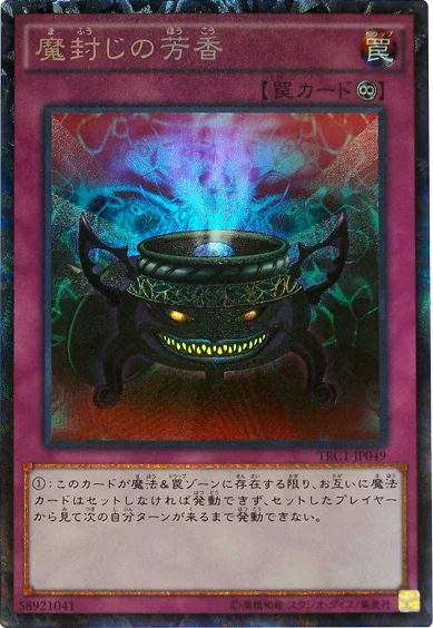 魔封じの芳香 (TRC1-JP049)