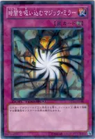 暗闇を吸い込むマジック・ミラー (DT14-JP048) - N