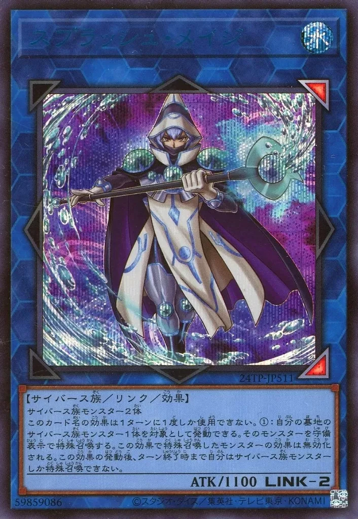 スプラッシュ・メイジ FRONT