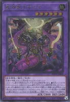 聖神蛇アポピス (WPP6-JP004) - SE