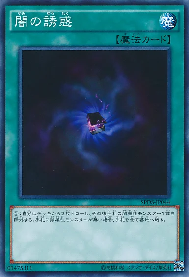 闇の誘惑 (SPDS-JP044)