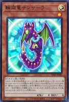 輪廻竜サンサーラ (VJMP-JP186) - UR