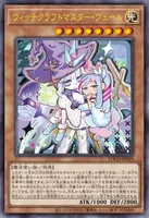 ウィッチクラフトマスター・ヴェール (LOCH-JP029)