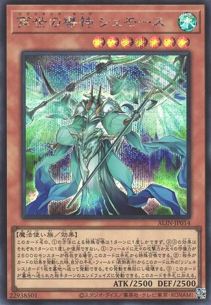 再世の導神 シェモース (ALIN-JP014)