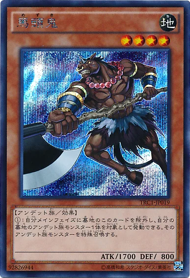 馬頭鬼 (TRC1-JP019)