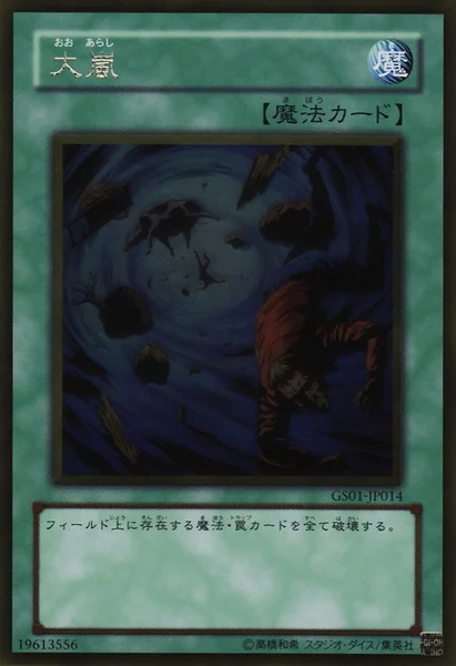 大嵐 (GS01-JP014)