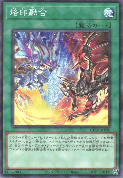 烙印融合 (CH01-JP020)
