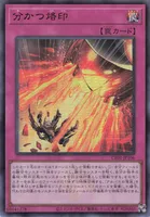 分かつ烙印 (CF01-JP106) - UR