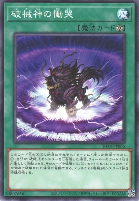 破械神の慟哭 FRONT
