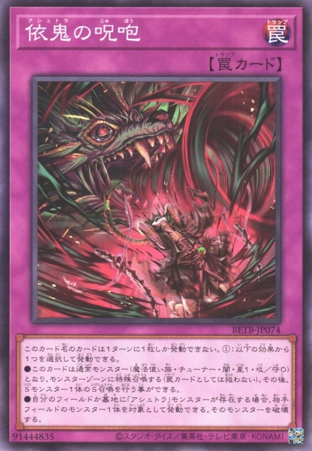 依鬼の呪咆 FRONT