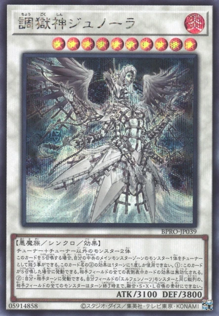 調獄神ジュノーラ FRONT