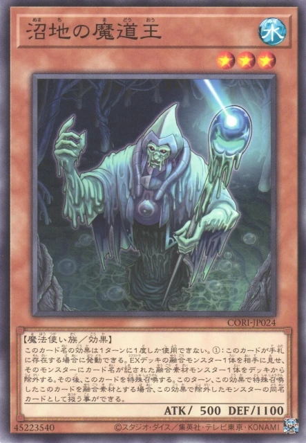 沼地の魔道王 FRONT