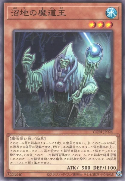 沼地の魔道王 (CORI-JP024)