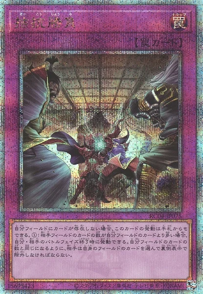 拮抗勝負 (RC04-JP075)