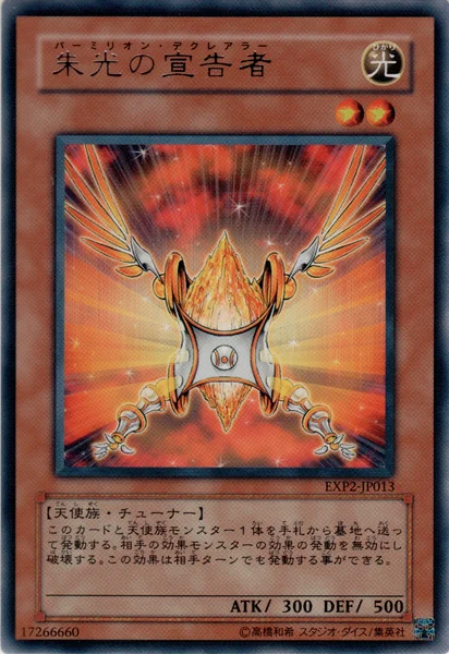 朱光の宣告者 (EXP2-JP013)