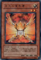 朱光の宣告者 (朱光の宣告者)