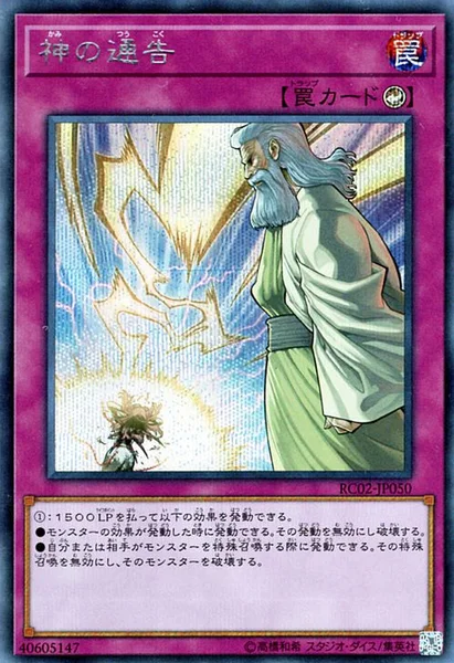 神の通告 (RC02-JP050)