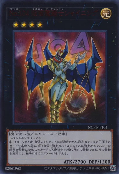 No.104 仮面魔踏士シャイニング (NCF1-JP104)
