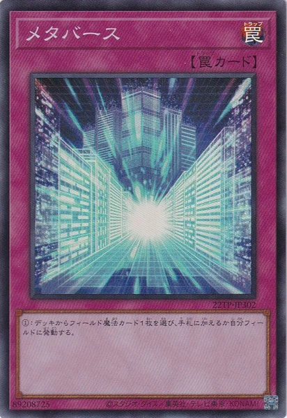 メタバース (22TP-JP302)