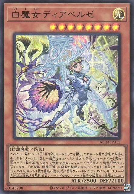 白魔女ディアベルゼ FRONT