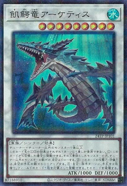 飢鰐竜アーケティス (24TP-JP101)