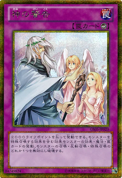 神の警告 (GS05-JP020)
