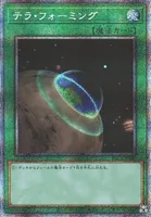 テラ・フォーミング (PAC1-JP036) - PSE