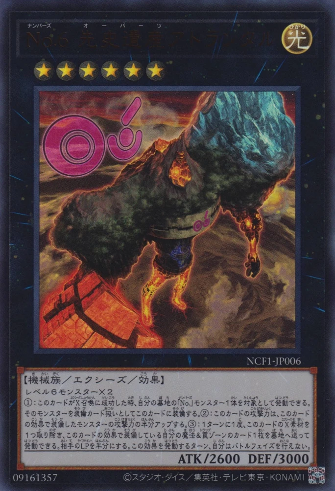 No.6 先史遺産アトランタル FRONT