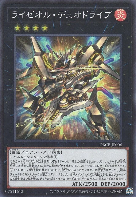 ライゼオル・デュオドライブ FRONT