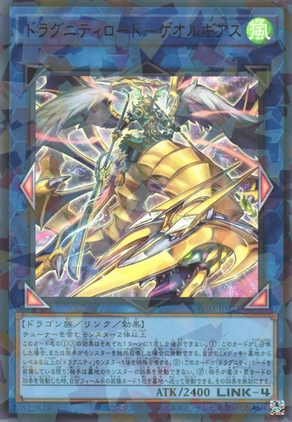 大会優勝構築 ドラグニティデッキ クイリヌス ファルシオン ゲオルギアス レムス ドラグニティデッキ 新規採用 遊戯王 ドラグニティ 大会構築デッキ