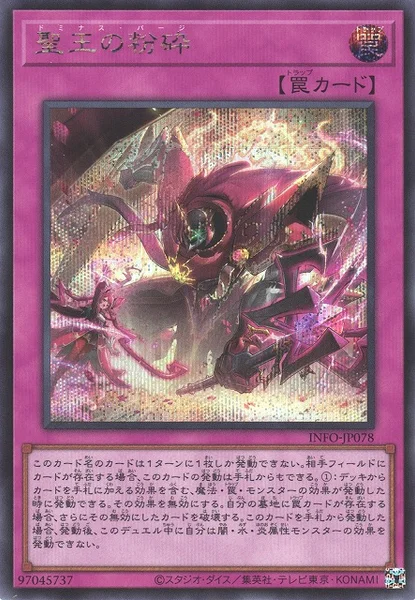 聖王の粉砕 (INFO-JP078)